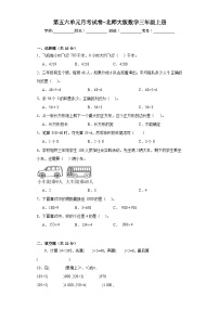 第五六单元月考（月考）-三年级上册数学北师大版