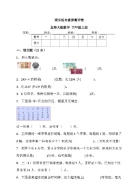 期末综合素养测评（试题）- 三年级上册数学北师大版