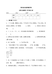 期末综合素养测评（试题）- 四年级上册数学北师大版