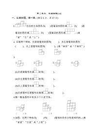 数学四年级下册2 观察物体（二）单元测试达标测试