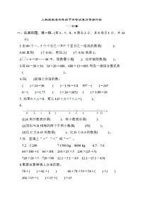 人教版数学四年级下册专项复习素质评价——计算专项试卷