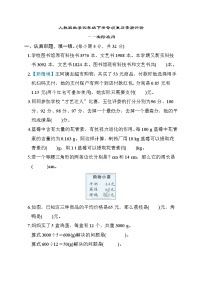 人教版数学四年级下册专项复习素质评价——实际应用专项试卷