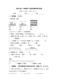 期末测试卷（试题）-二年级上册数学北师大版