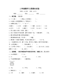 期末试卷（试题）人教版二年级上册数学