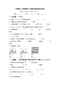 期末测试卷（试题）-二年级数学上册沪教版