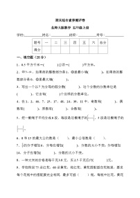 期末综合素养测评卷（试题）北师大版五年级上册数学