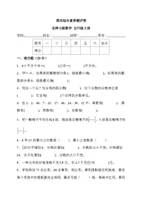 期末综合素养测评卷（试题）北师大版五年级上册数学