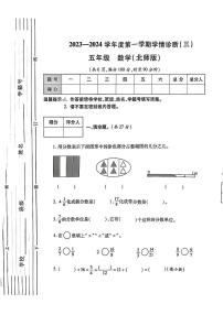 陕西省西安市新城区多校2023-2024学年五年级上学期学情诊断（三）12月月考数学试卷