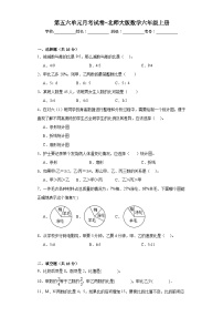 第五六单元月考试卷（试题）-六年级上册数学北师大版