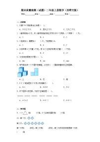 期末质量检测（试题）二年级上册数学西师大版