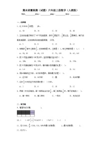 期末质量检测（试题）-六年级上册数学人教版