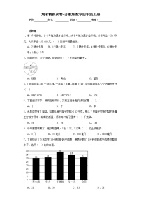 期末模拟试卷-苏教版数学四年级上册