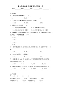 期末模拟试卷-苏教版数学五年级上册