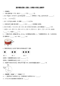 期末模拟试题（试题）-六年级上册数学人教版1