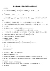 期末模拟试题（试题）人教版六年级上册数学