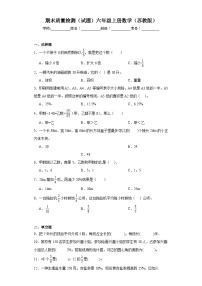 期末质量检测（试题）-六年级上册数学苏教版