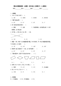 期末质量检测（试题）人教版四年级上册数学