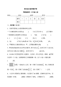 期末综合素养测评卷（试题）-六年级上册数学苏教版