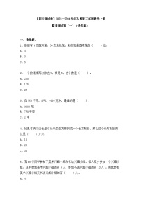 【期末测试卷】2023－2024学年人教版三年级数学上册期末测试卷（一）（含答案）