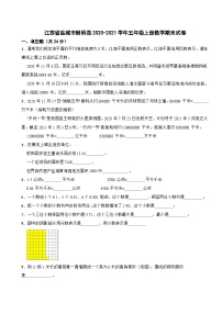 江苏省盐城市射阳县2020-2021学年五年级上学期期末数学试卷