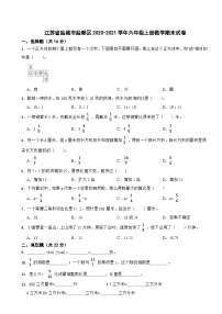 江苏省盐城市盐都区2020-2021学年六年级上学期数学期末试卷