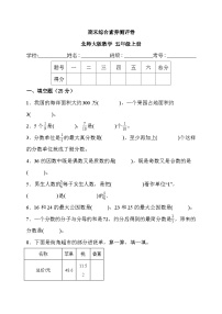 期末综合素养测评卷（试题）- 五年级上册数学北师大版