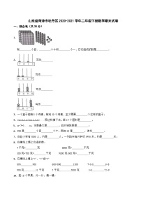 山东省菏泽市牡丹区2020-2021学年二年级下学期数学期末试卷