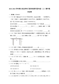 浙江省金华市兰溪市校联考2023-2024学年四年级上学期期中数学试卷