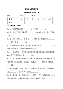 期末综合素养测评卷 （试题）-人教版数学 五年级上册