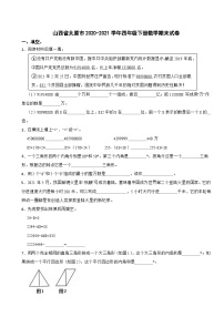 山西省太原市2020-2021学年四年级下学期期末数学试卷