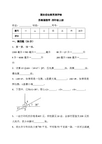 期末综合素养测评卷 （试题） -四年级上册数学苏教版