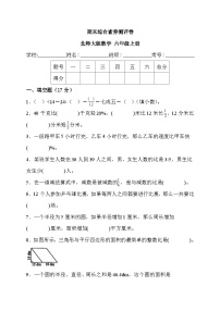 期末综合素养测评卷（试题）北师大版六年级上册数学