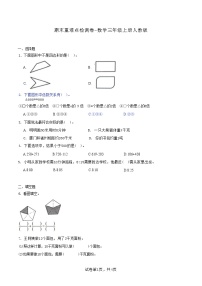 期末重难点检测卷（试题）人教版三年级上册数学