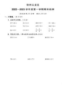 江苏省徐州市云龙区2022-2023学年三年级上学期期末数学试卷