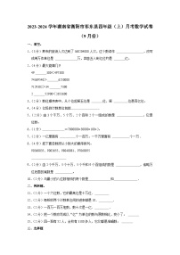 湖南省衡阳市祁东县2023-2024学年四年级上学期月考数学试卷（9月份）