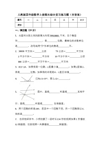 人教版四年级数学上册期末综合复习练习题（含答案）