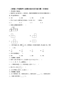 人教版三年级数学上册期末综合复习练习题（含答案）