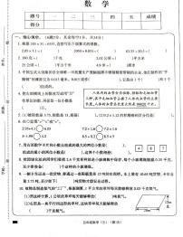 山西省大同市平城区第十四小学行知分校2023-2024学年五年级上学期12月考数学试题