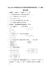 黑龙江省大兴安岭地区塔河县2022-2023学年四年级下学期期末数学试卷