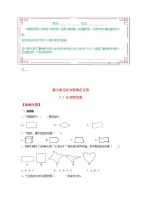 小学数学人教版三年级上册四边形同步测试题