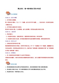 第三单元++数一数与乘法（知识清单）【四大考点】-2023-2024学年二年级数学上册期末核心考点集训（北师大版)