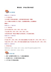 第七单元++分与合（知识清单）【四大考点】-2023-2024学年一年级数学上册期末核心考点集训（苏教版)