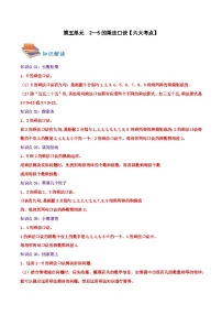 第五单元++2—5的乘法口诀（知识清单）【六大考点】-2023-2024学年二年级数学上册期末核心考点集训（北师大版)