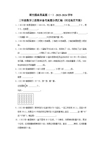 填空题典型真题（一）-2023-2024学年三年级数学上册期末备考真题分类汇编（河北地区专版）