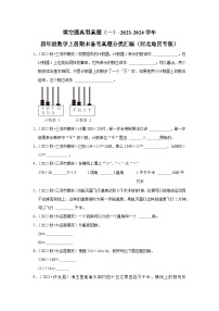 填空题典型真题（一）-2023-2024学年四年级数学上册期末备考真题分类汇编（河北地区专版）