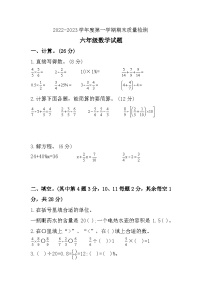 江苏省徐州市睢宁县2022-2023学年六年级上学期期末质量调研数学试题