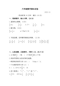 江苏省连云港市海州区2022-2023学年六年级上学期期末考试数学试题