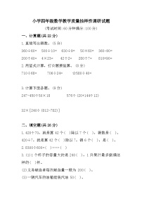 江苏省徐州市睢宁县2022-2023学年四年级上学期期末质量调研数学试题