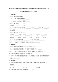 河北省廊坊市三河市燕郊金子塔学校2023-2024学年三年级上学期月考数学试卷（一）（A卷）