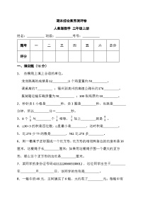 期末综合素养测评卷（试题）-三年级上册数学人教版1